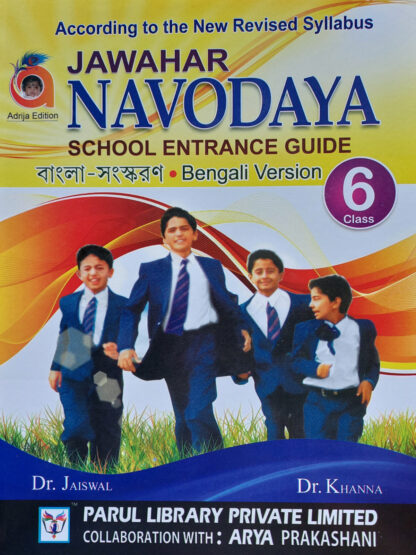 Jawahar Navodaya School Entrance Guide Class 6 Bengali Version | Parul Library