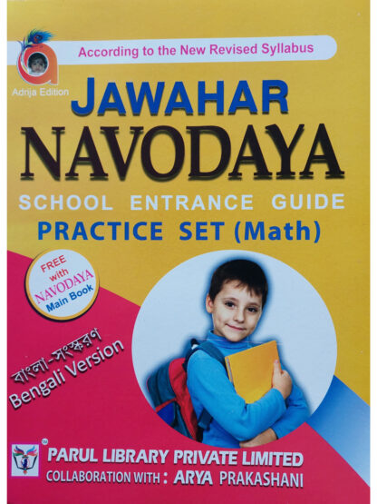 Jawahar Navodaya School Entrance Guide Class 6 Bengali Version | Parul Library