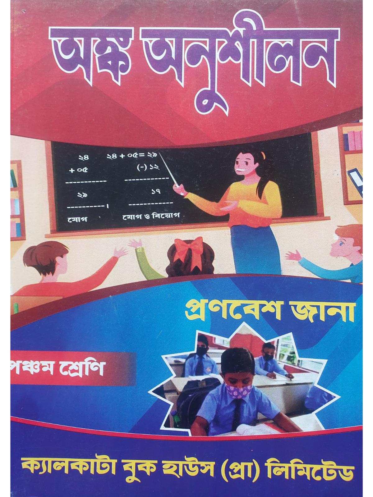 class 5 math book 2024
