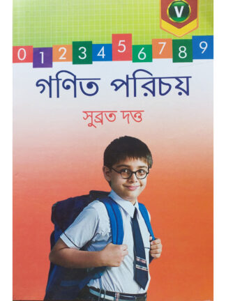 Ganit Parichay Class 5 Math Book | Subrata Dutta