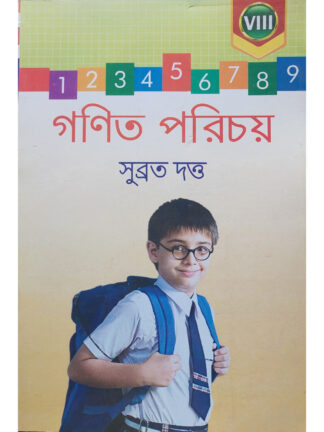 Ganit Parichay Class 8 Math Book | Subrata Dutta
