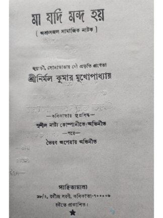 Maa Jhadi Monda Hoi