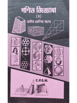 Ganit Jigyasa Class 8 Math Book | Sri Harishankar Mallik
