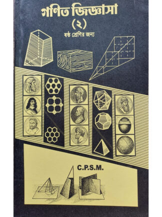 Ganit Jigyasa Class 6 Math Book | Sri Harishankar Mallik