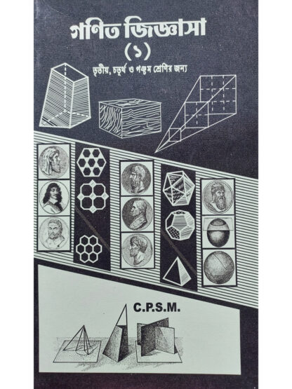 Ganit Jigyasa Class 3 Class 4 Class 5 Math Book | Sri Harishankar Mallik