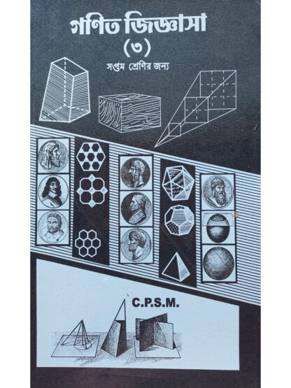 Ganit Jigyasa Class 7 Math Book | Sri Harishankar Mallik