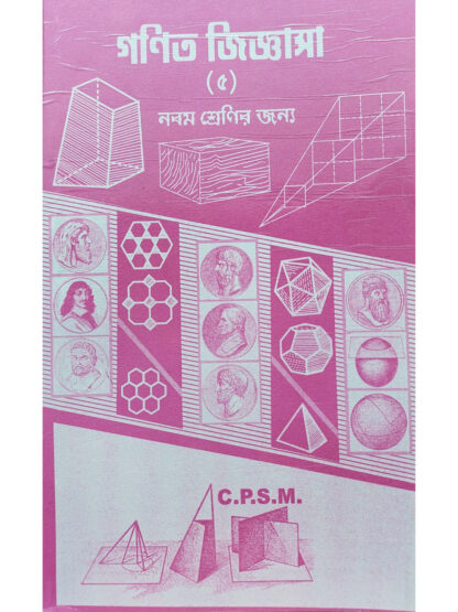 Ganit Jigyasa Class 9 Math Book | Sri Harishankar Mallik