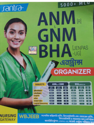 Santra ANM & GNM BHA Entrance Organizer | Dr Dulal Chandra Santra | Santra Publication