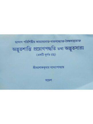 Advut Shanti Prayog Paddhati tatha Advutsara | Sri Ashok Kumar Bandyopadhyay | Sadesh