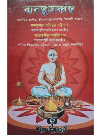 Byabastha Sarvasya | Nandakumar Kabiratna Bhattacharya | Benimadhab Sil’s Library