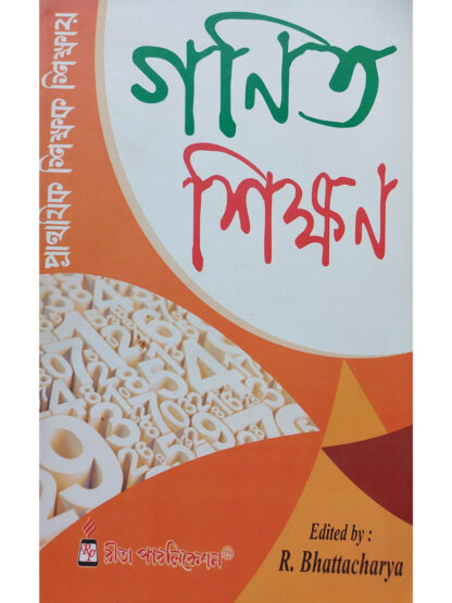 Prathamik Sikshak Sikshay Ganit Sikshan | DElEd Books | R Bhattacharya | Rita Publication