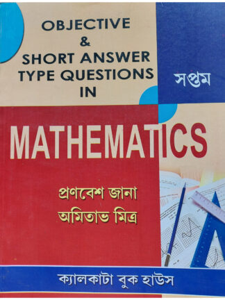 Objective & Short Answer Type Questions in Mathematics for Class 7 | Pranabesh Jana & Amitava Mitra | Calcutta Book House
