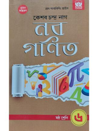 Naba Ganit Class 6 | K.C Nag | Nag Publishing House