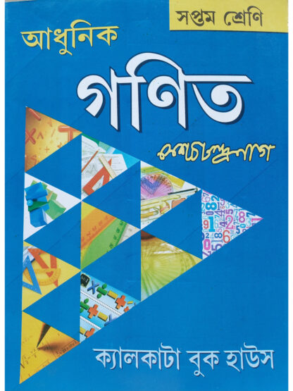 Adhunik Ganit Class 7 | K.C Nag | Calcutta Book House