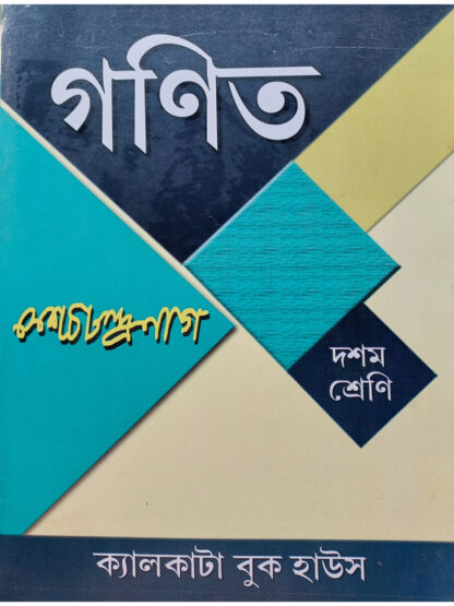 Adhunik Ganit Class 10 | K.C Nag | Calcutta Book House