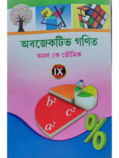 Objective Ganit Class 9 | Amal K. Bhaumik | New Book Syndicate