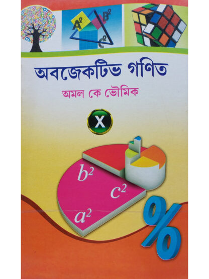 Objective Ganit Class 10 | Amal K. Bhaumik | New Book Syndicate