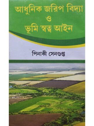 Adhunik Jarip Bidya O Bhumi Satta Ayene | Pinaki Sengupta | Latika