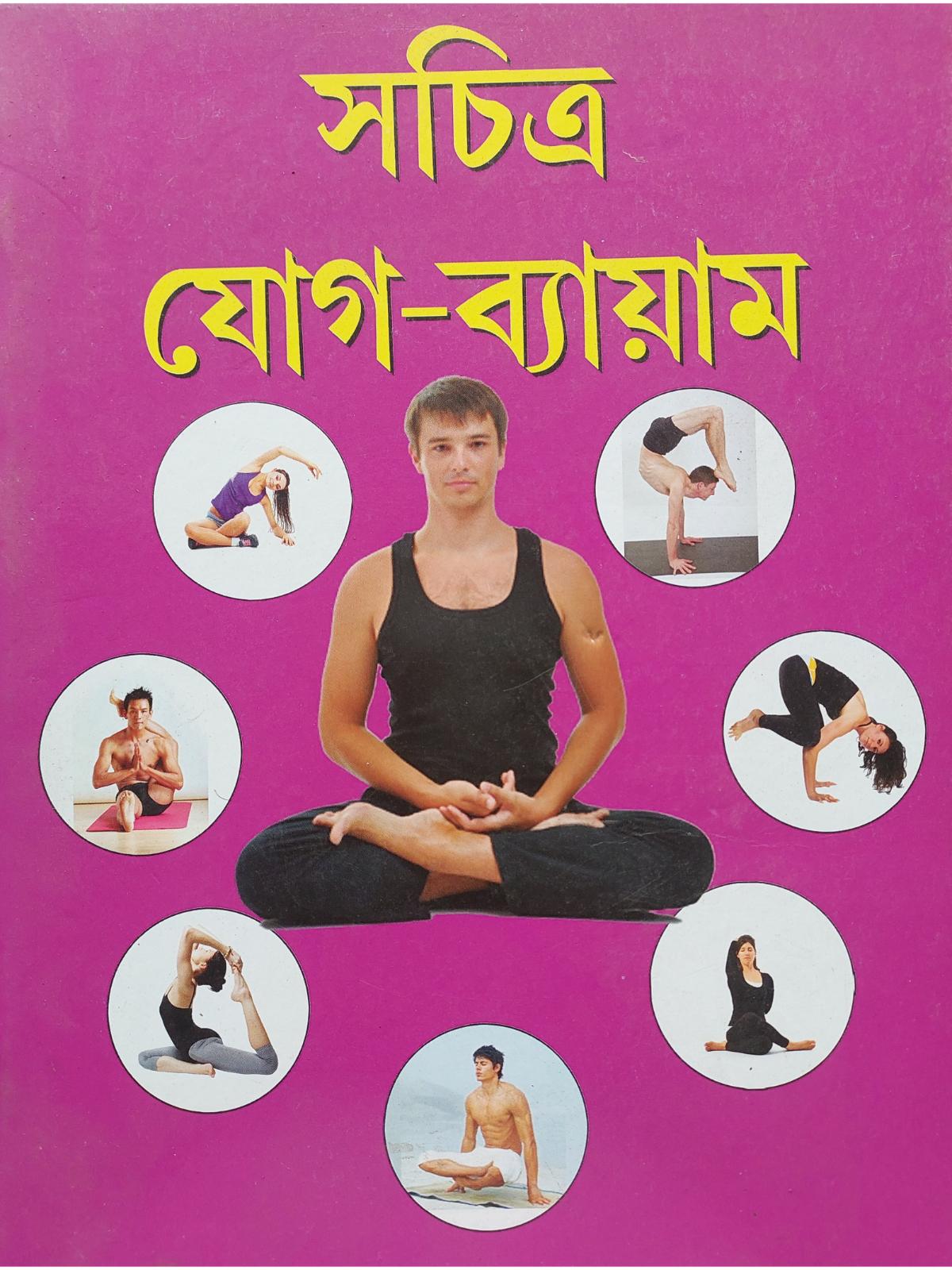 GHOSH YOGA - Blogs - GHOSH YOGA