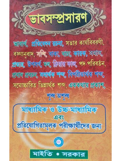 Vab Somprosaron | Maity Sarkar | Maity Book House