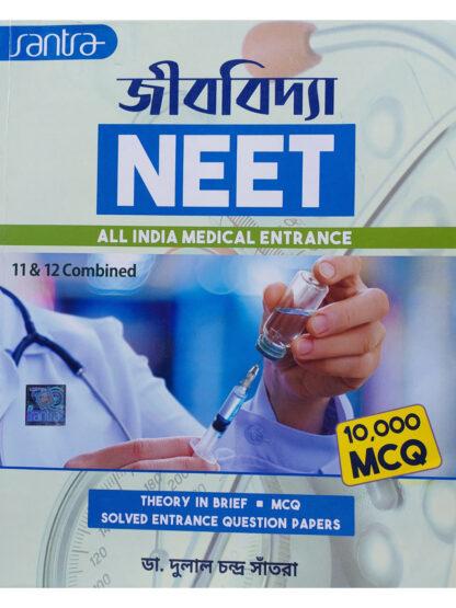 Jibbidya NEET Class 11 and 12 Combined Edition | Dr.Dulal Chandra Santra | Santra Publication