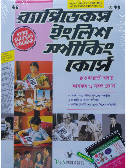 Rapidex English Speaking Course | Rapidex | V S Publishers