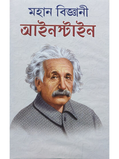 Mahan Bigyani Einstein