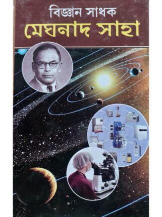 Biggan Sadhak Meghnad Saha