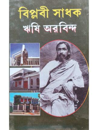 Biplabi Sadhak Rishi Aurobindo