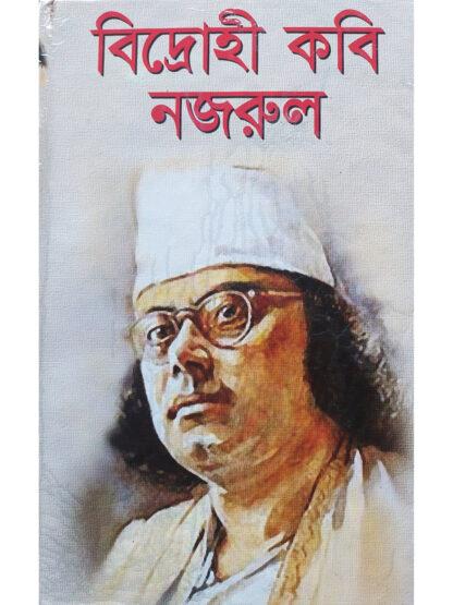 nazrul biography in bengali language