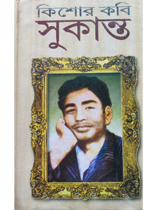 Kishore Kabi Sukanta