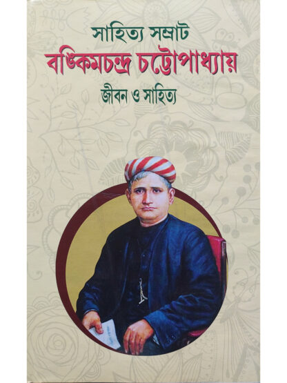 Sahitya Samrat Bankim Chandra Chattopadhyay Jibon O Sahitya