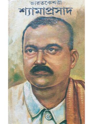 Bharat Kesari Shyamaprasad