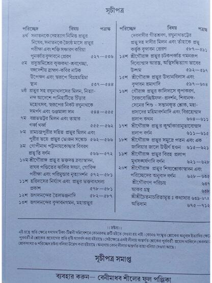 Sri Sri Chaitanya Charitamrita | Srila Krishnadasa Kaviraja Goswami | Akshay Library