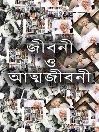 Bengali Biography