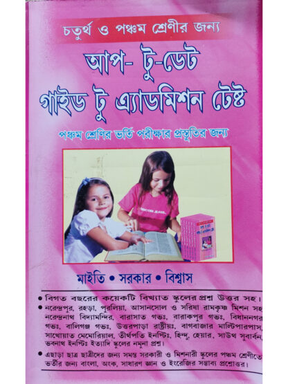 Up to Date Guide to Admission Test | Maity Sarkar Biswas | Maity Book House
