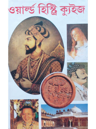 World History Quiz | Jayasri Dutta | Kamini Prakashalay