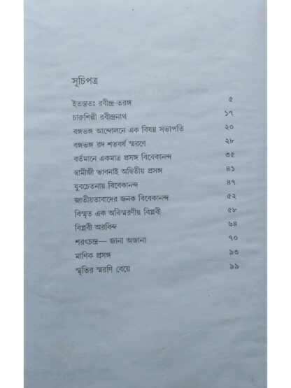 Baraniya Manusher Jana Ajana Katha | Joydeb Chattopadhyay | Saha Book Stall