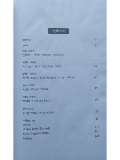 Meghnad Saha O Bijnane Jugantar | Dr Jayanta Basu | Dey’s Publishing