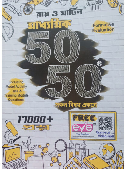 Madhyamik 50 50 | Ray & Martin | Bichitra Prakashani