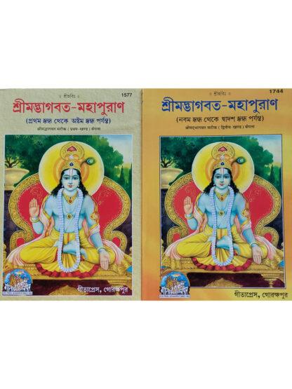 Shrimad Bhagwat Mahapuran | Gitapress | Gitapress Gorakhpur