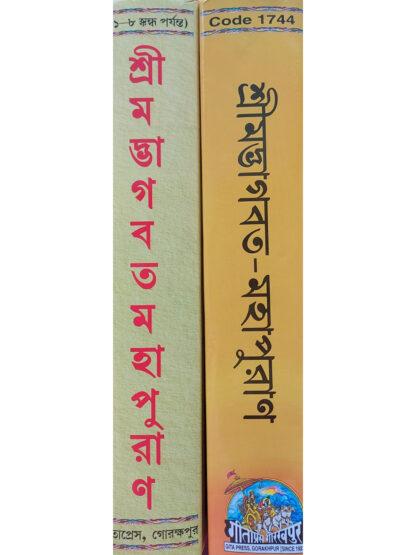 Shrimad Bhagwat Mahapuran | Gitapress | Gitapress Gorakhpur