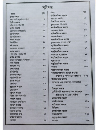 Sachitra Brihat Markandeya Purana | Kaliprasanna Vidyaratna | Akshay Library