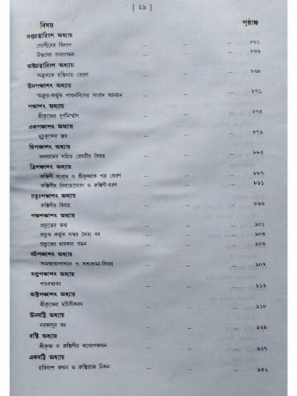 Shrimadbhagwat | Subodh Chandra Majumdar | Dev Sahitya Kutir