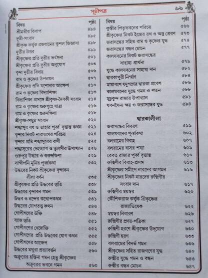 Brihat Krishnalila Sarabali | Sri Radhamadhab Ghosh | Akshay Library