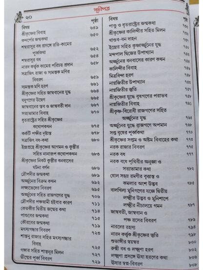 Brihat Krishnalila Sarabali | Sri Radhamadhab Ghosh | Akshay Library