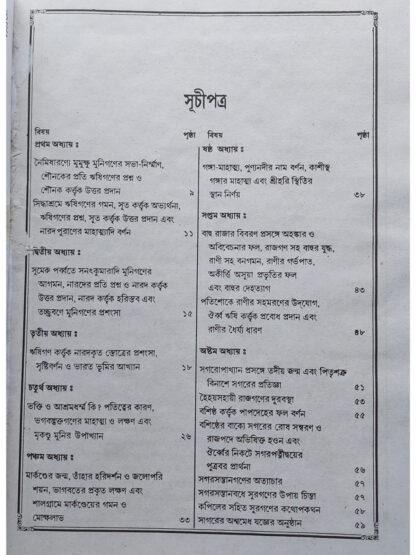 Brihat Naradiya Purana | Sri Kaliprasanna Bidyaratna | Akshay Library