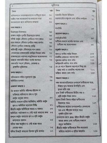 Brihat Naradiya Purana | Sri Kaliprasanna Bidyaratna | Akshay Library