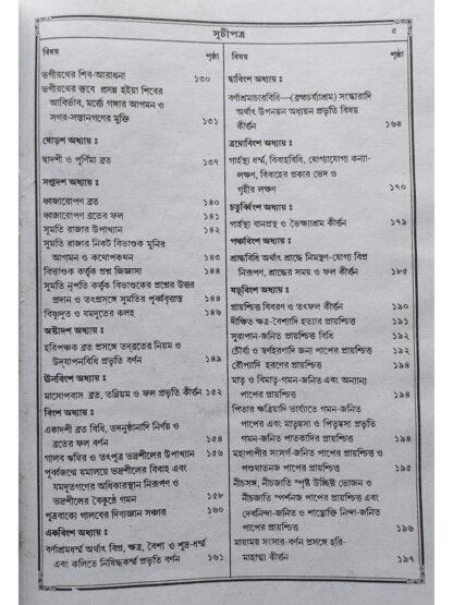 Brihat Naradiya Purana | Sri Kaliprasanna Bidyaratna | Akshay Library