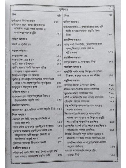 Brihat Naradiya Purana | Sri Kaliprasanna Bidyaratna | Akshay Library